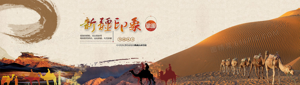 旅游新疆吐鲁番复古背景