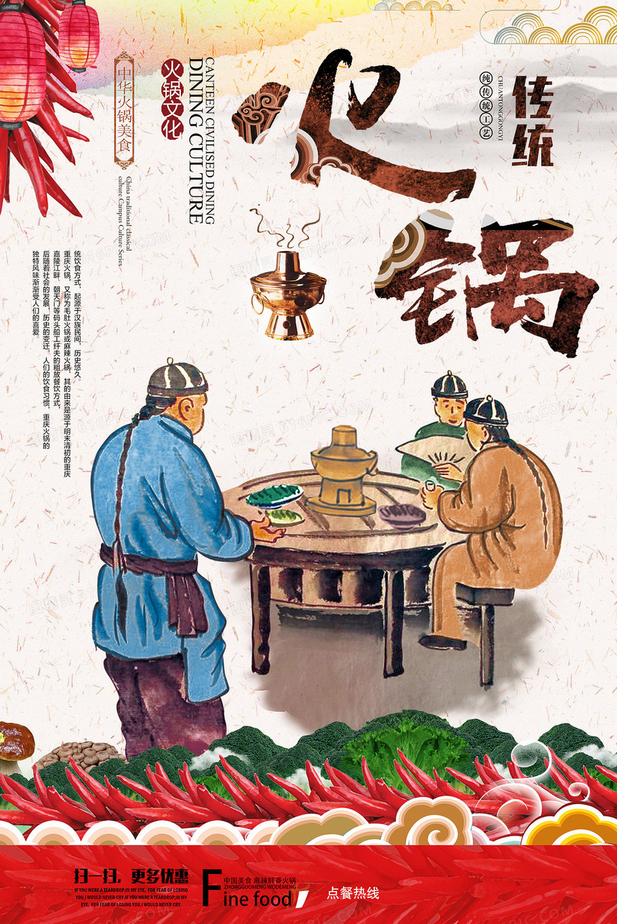 传统美食火锅海报背景素材
