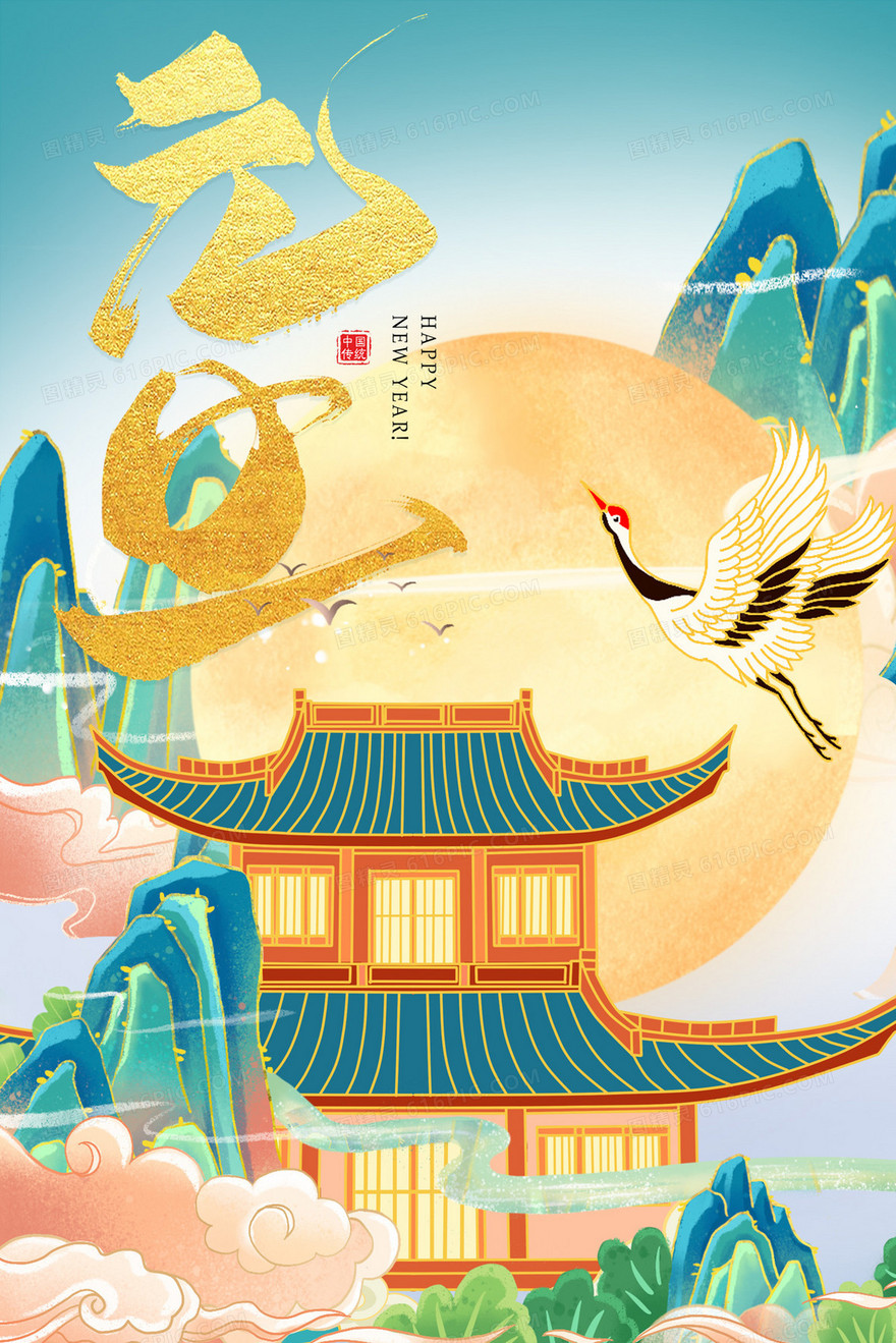 元旦月亮群山仙鹤国潮风插画