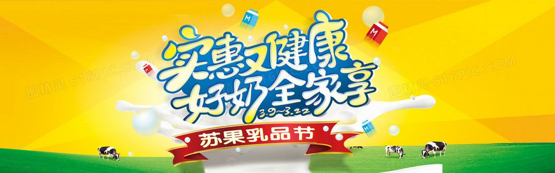 好奶全家享海报