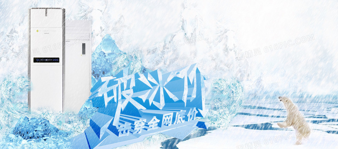 冰雪特价广告