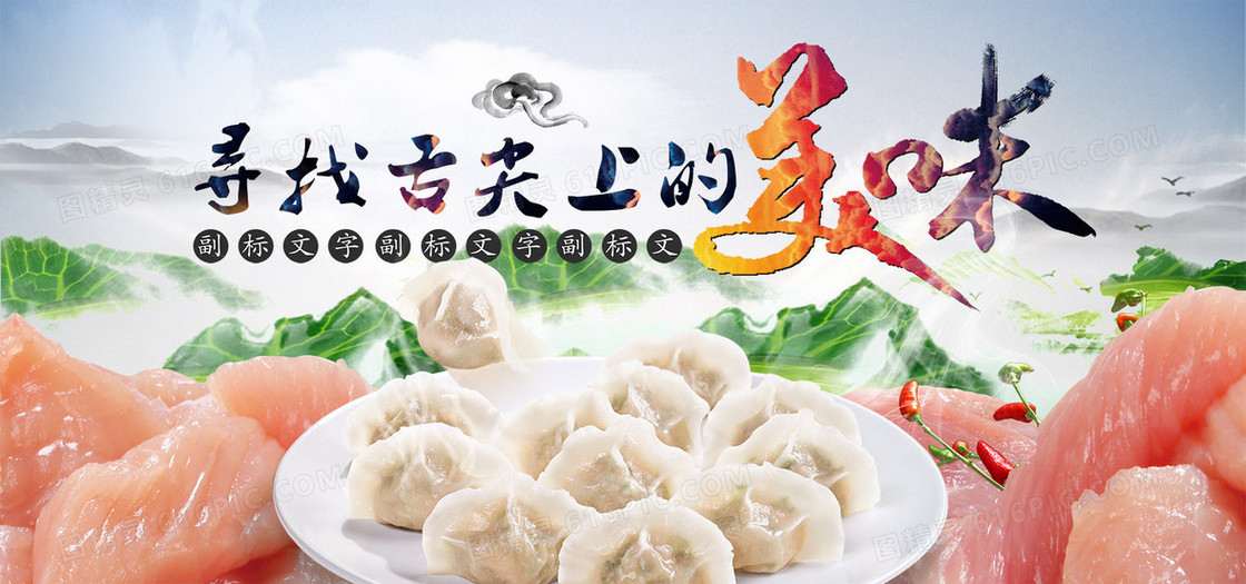 美食背景