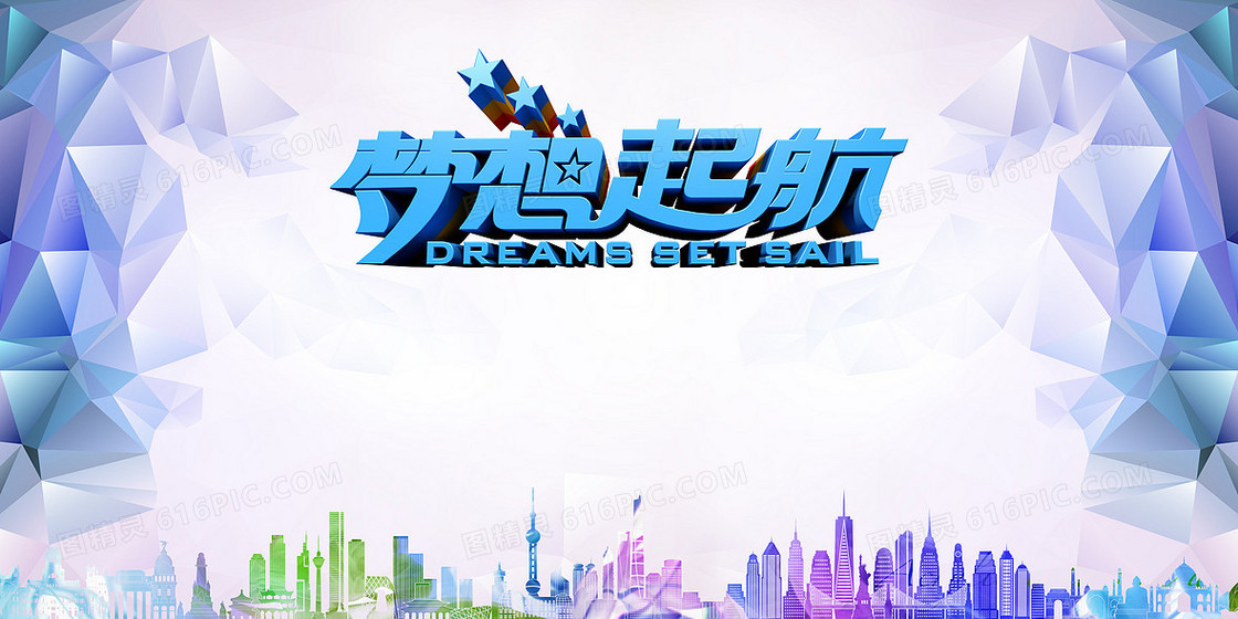 梦想起航颁奖典礼舞台背景素材