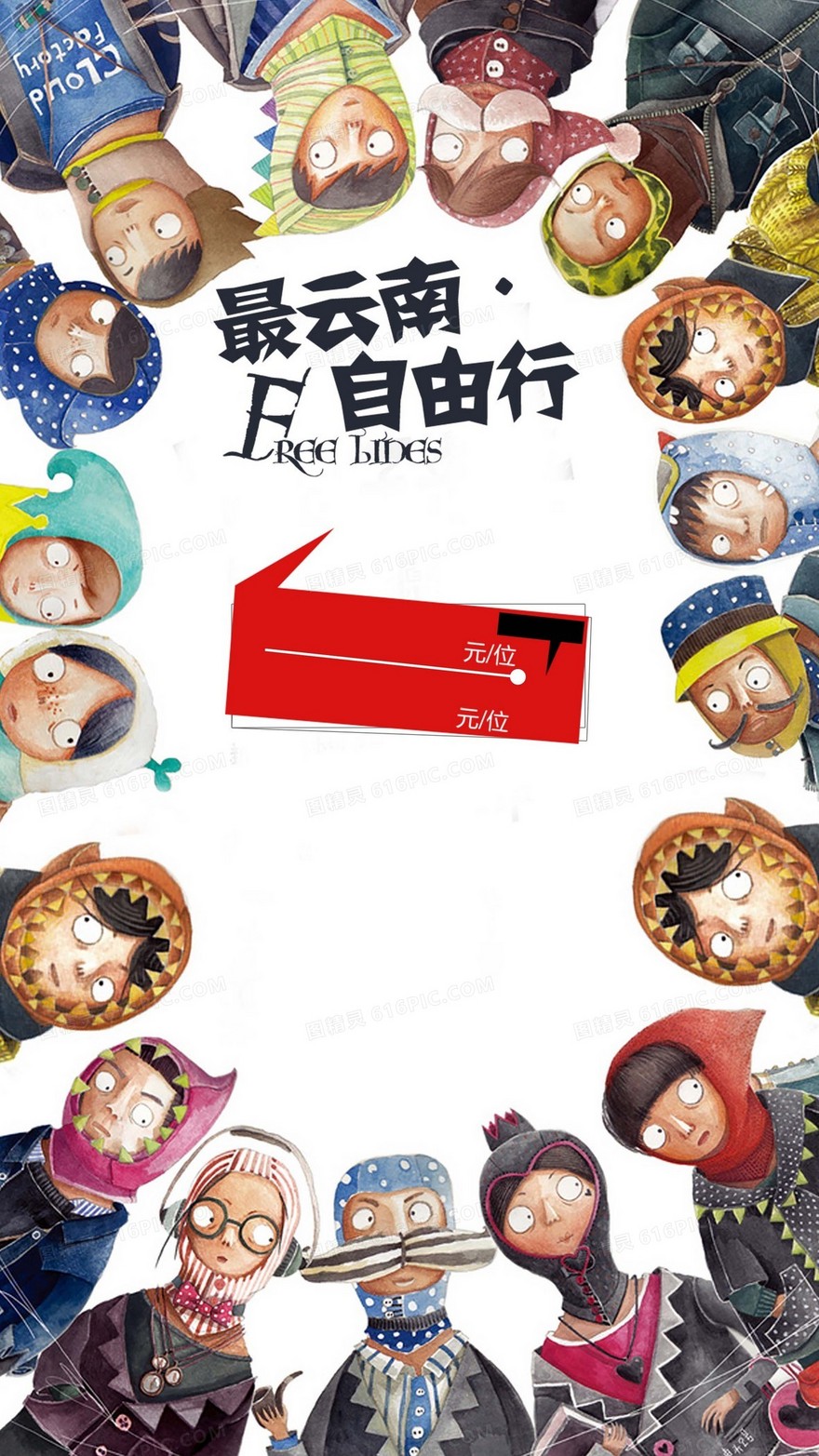 云南旅游易拉宝背景