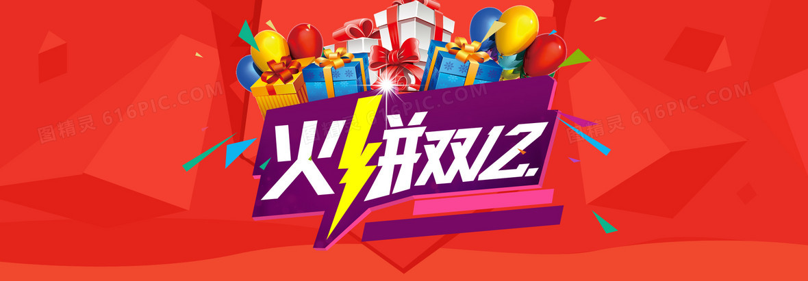 袁祥      关键词:        双十二双12扁平化礼物气球彩带海报banner