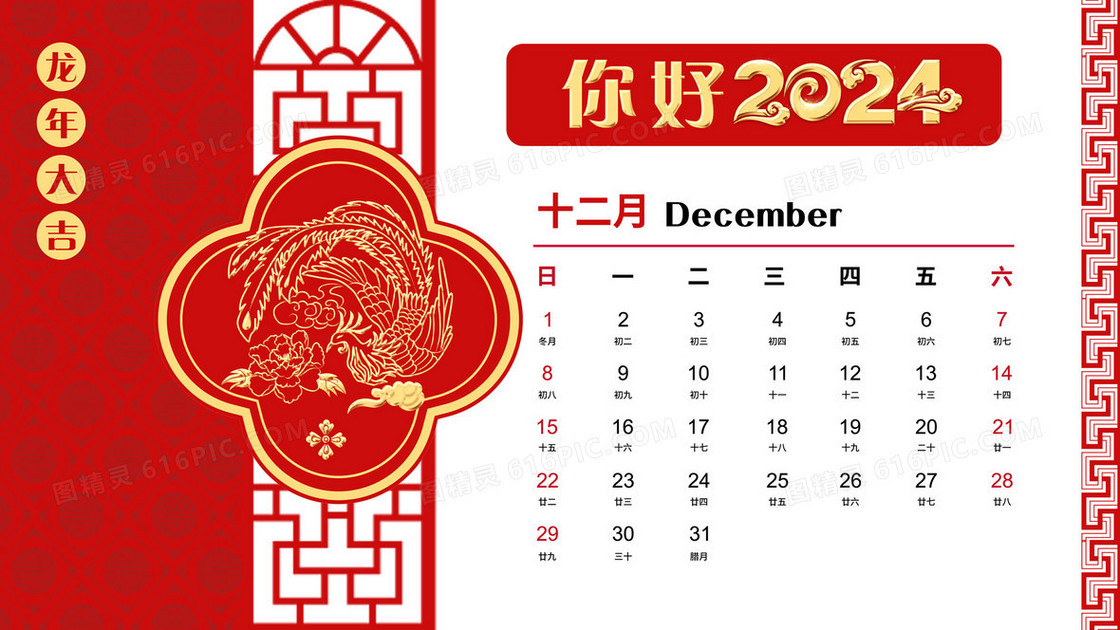 2024年红金剪纸风年历12月插画