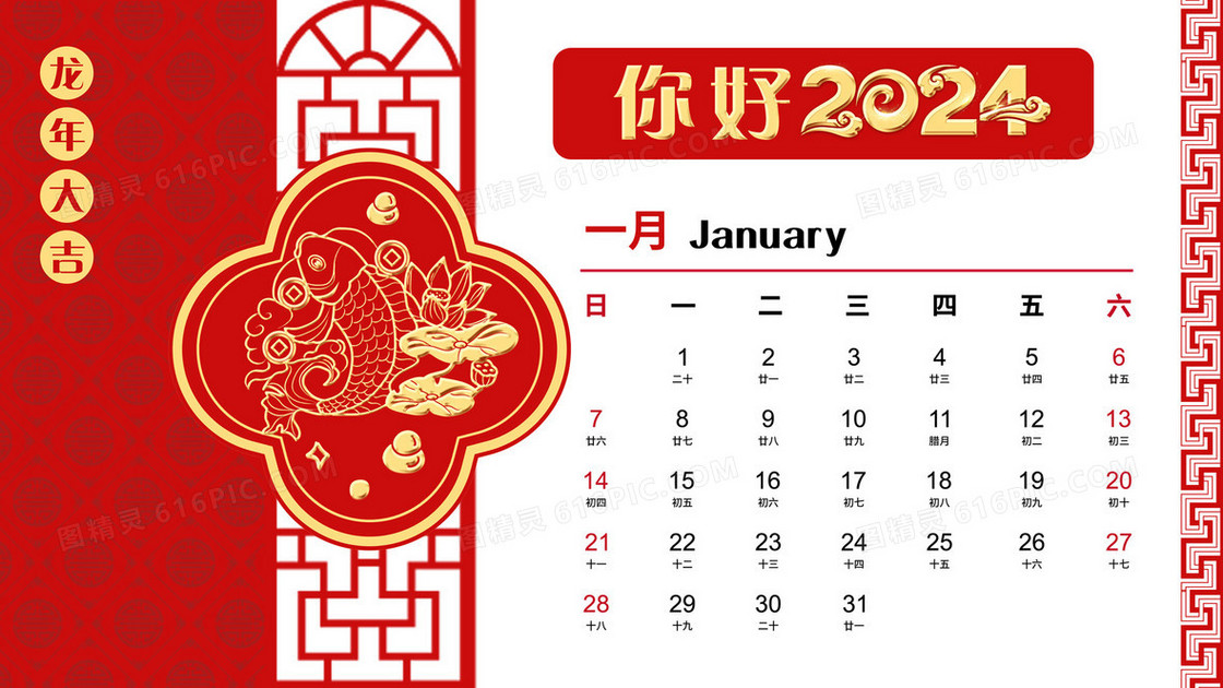 2024年红金剪纸风年历1月插画