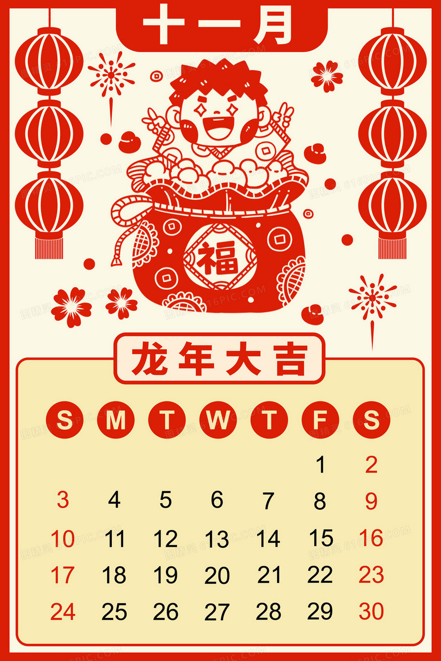 2024龙年年红色剪纸风竖版日历11月插画