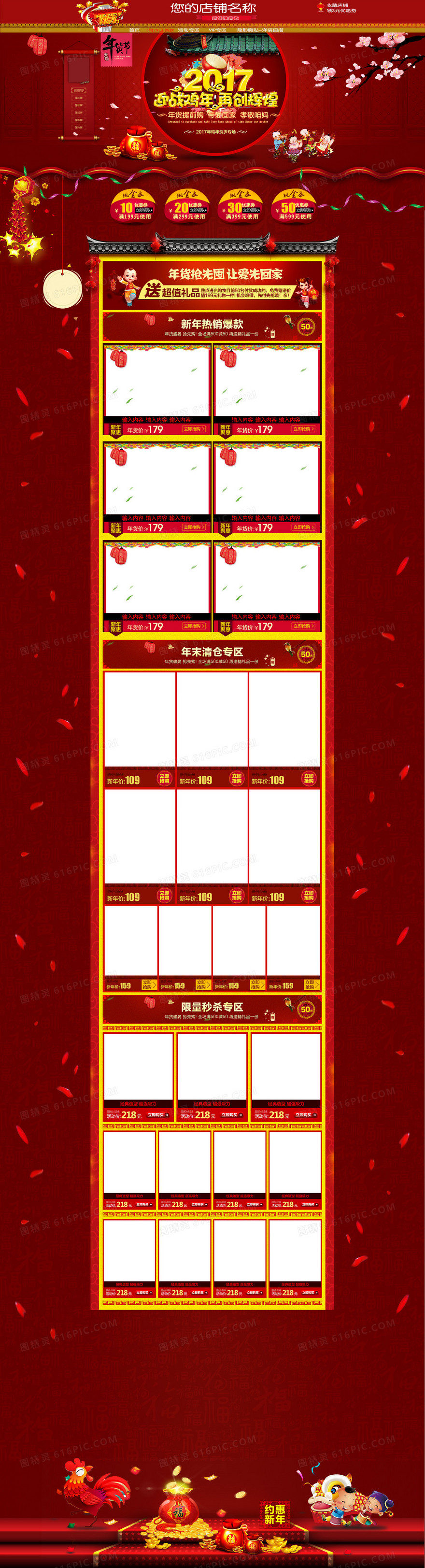 2017年红色狂欢年货节店铺首页背景