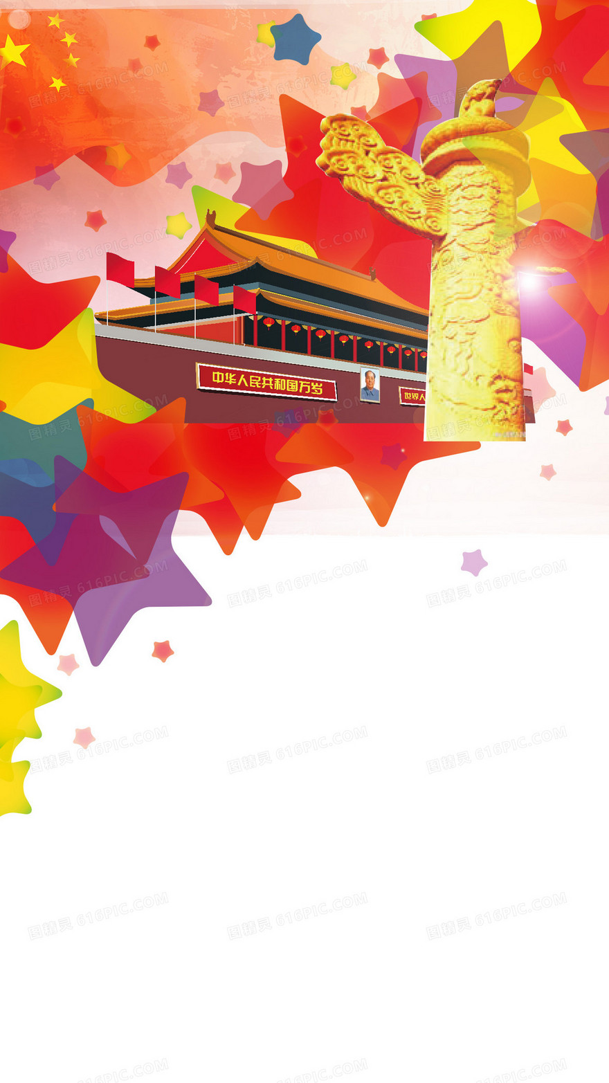 国庆节H5背景