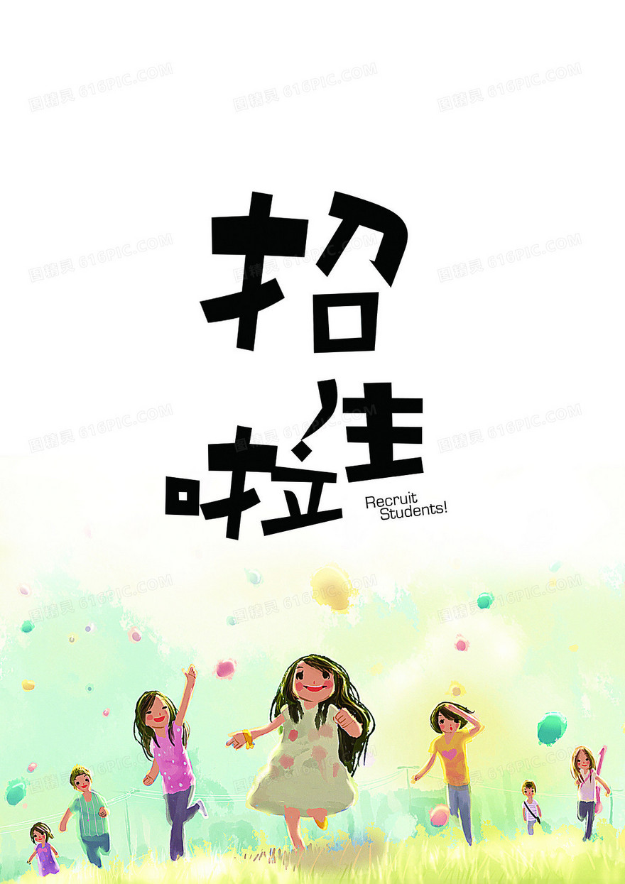 萌萌幼儿园卡通招生背景