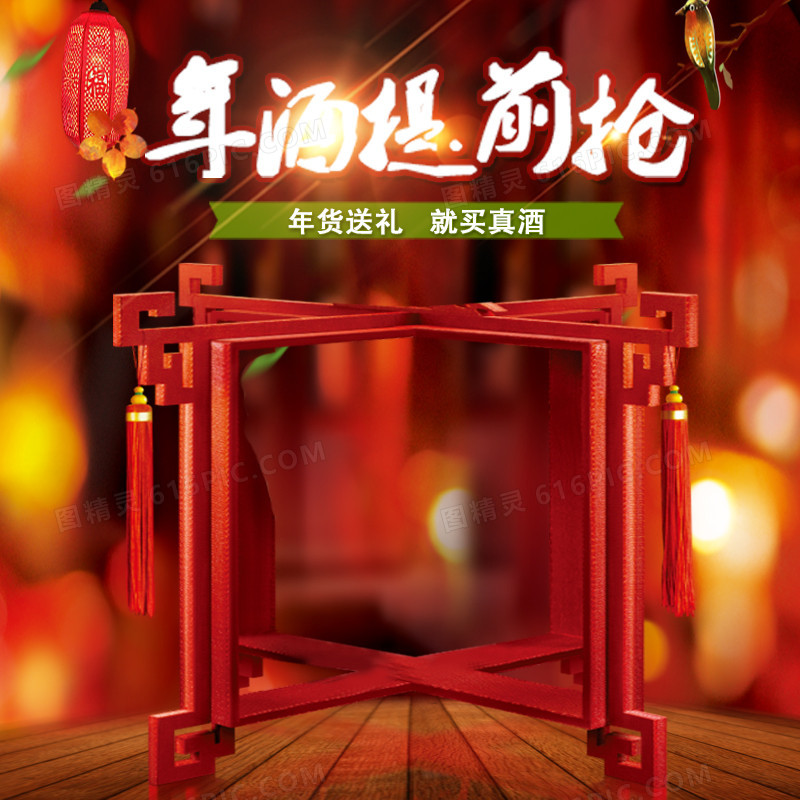 年货红色喜庆主图