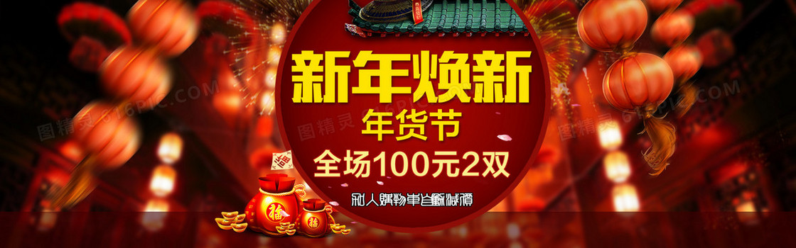 腊八年货节新年红色背景banner