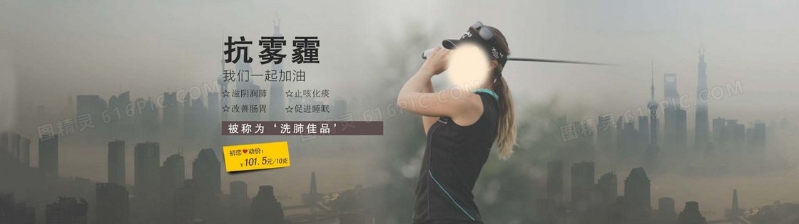 抗雾霾banner