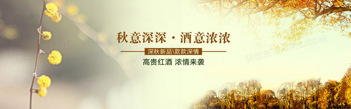 秋天淘宝背景banner