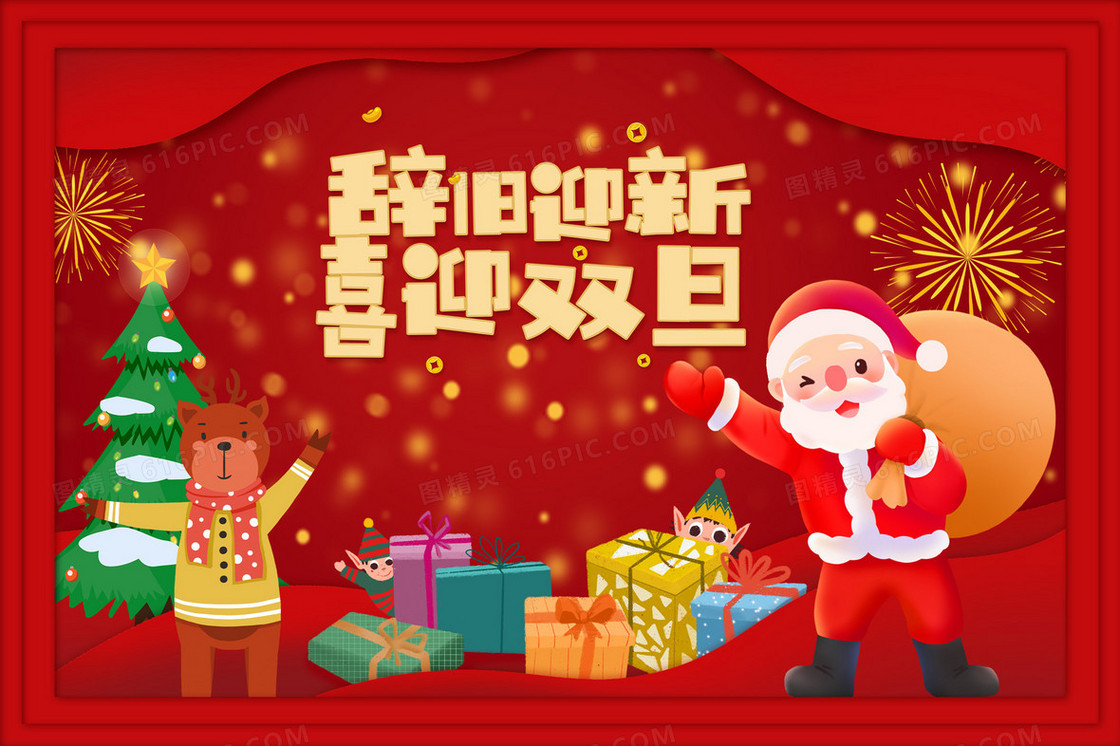 2024新年元旦双旦创意插画