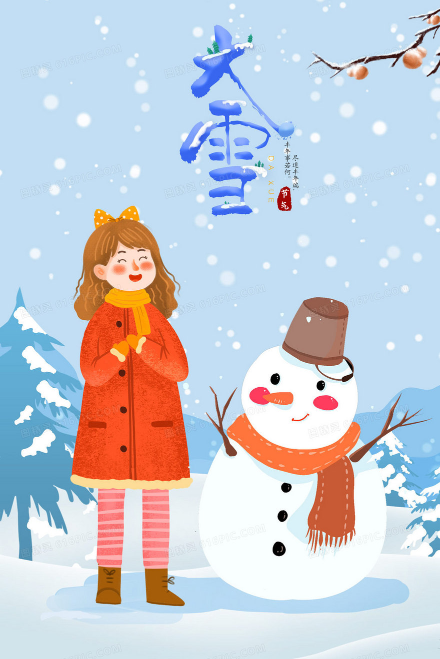 大雪节气女孩堆雪人插画