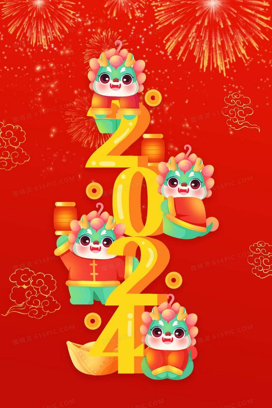 2024龙年元旦快乐艺术字插画