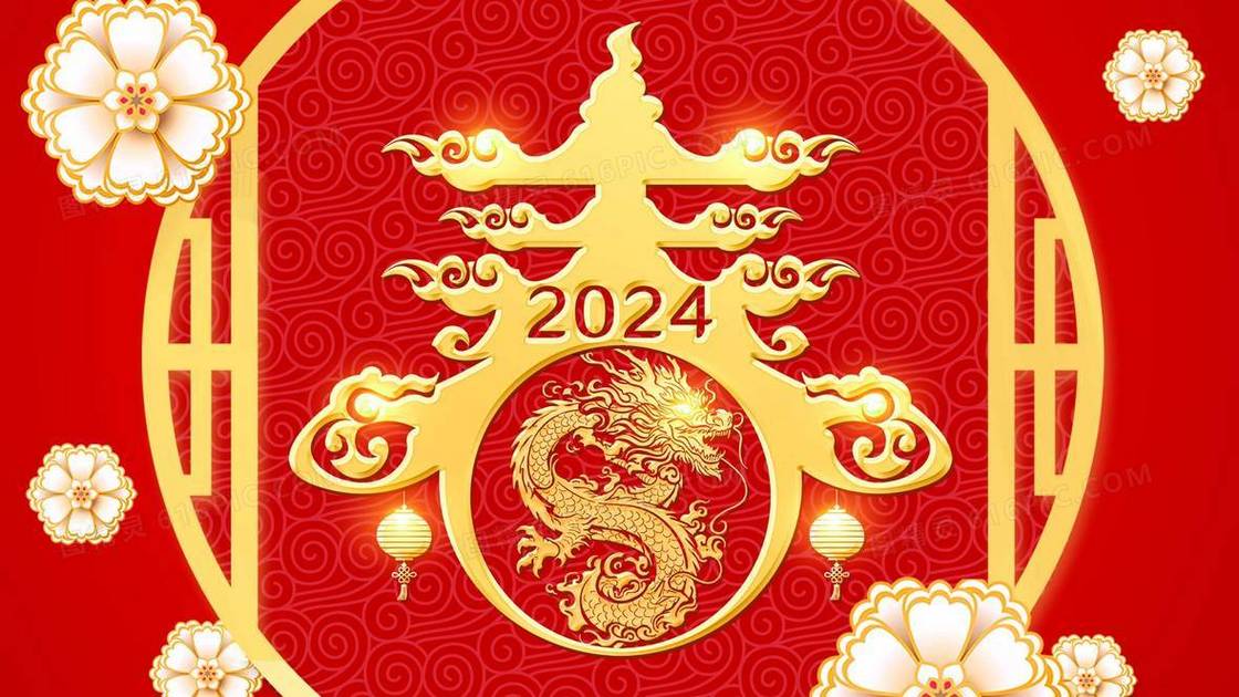 2024春节艺术字红金创意插画