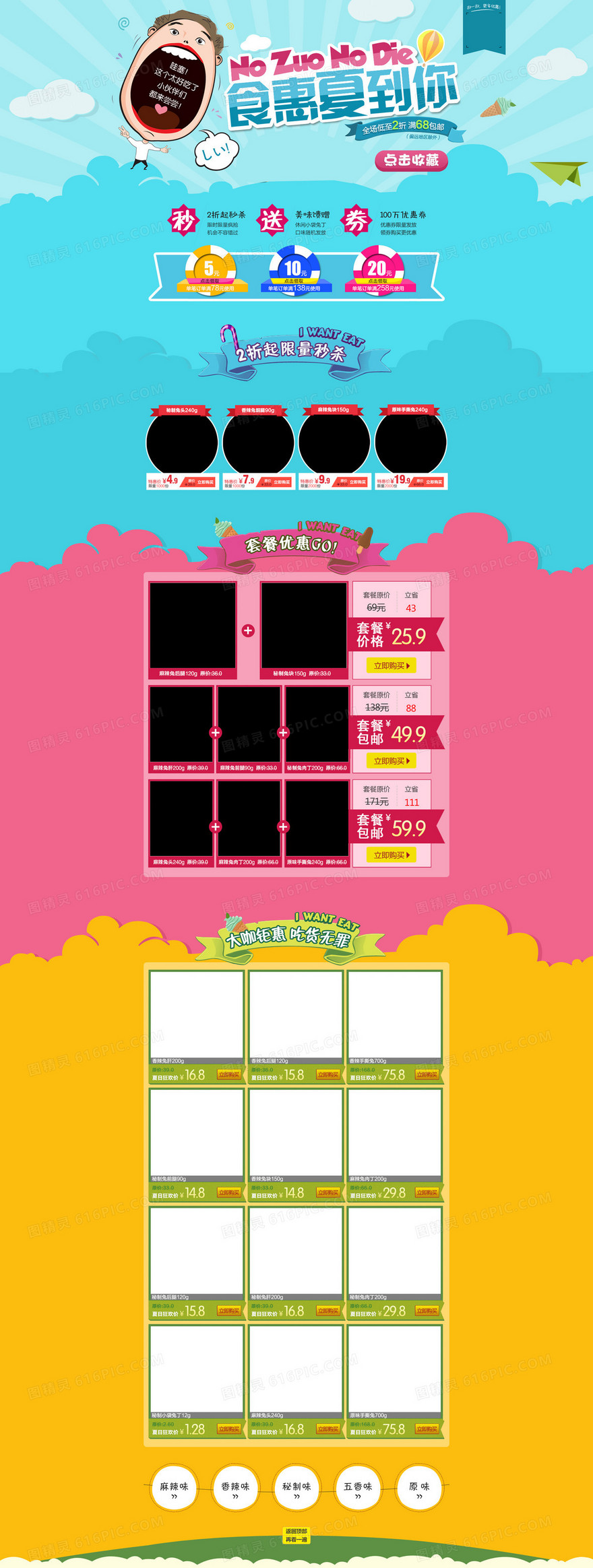 食品首页背景