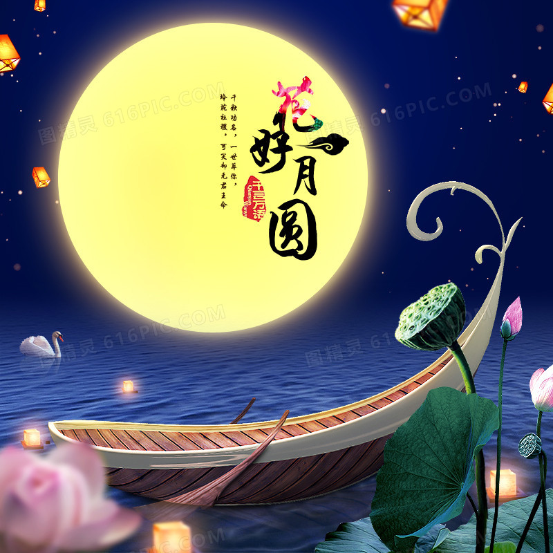 梦幻中秋月亮木船背景图