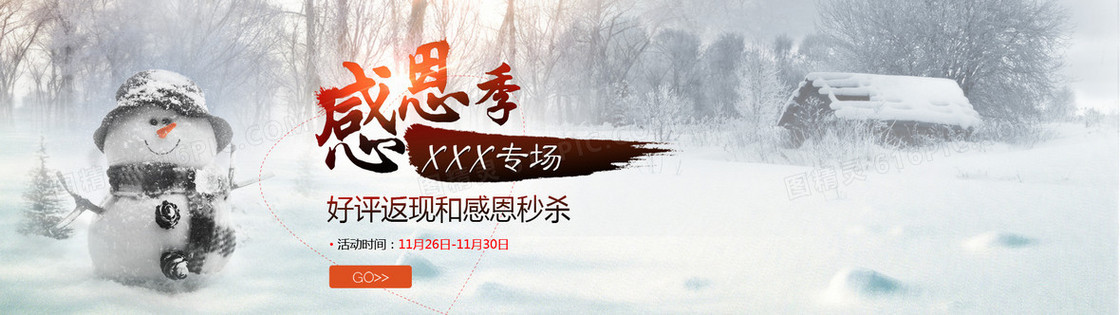 冬季小清新感恩节banner