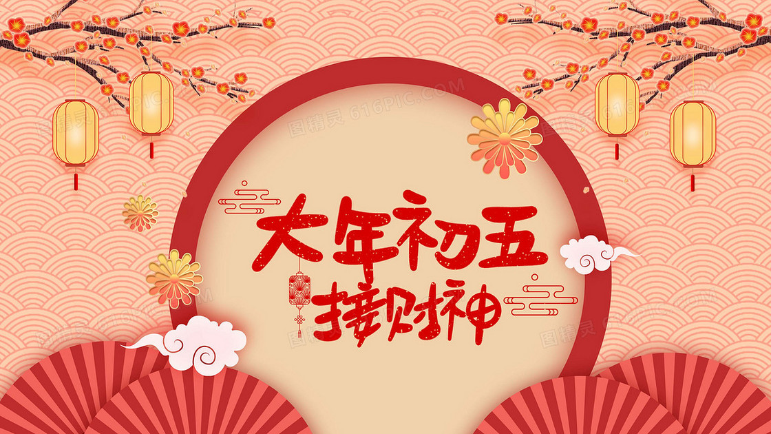 2024龙年年初五接财神插画