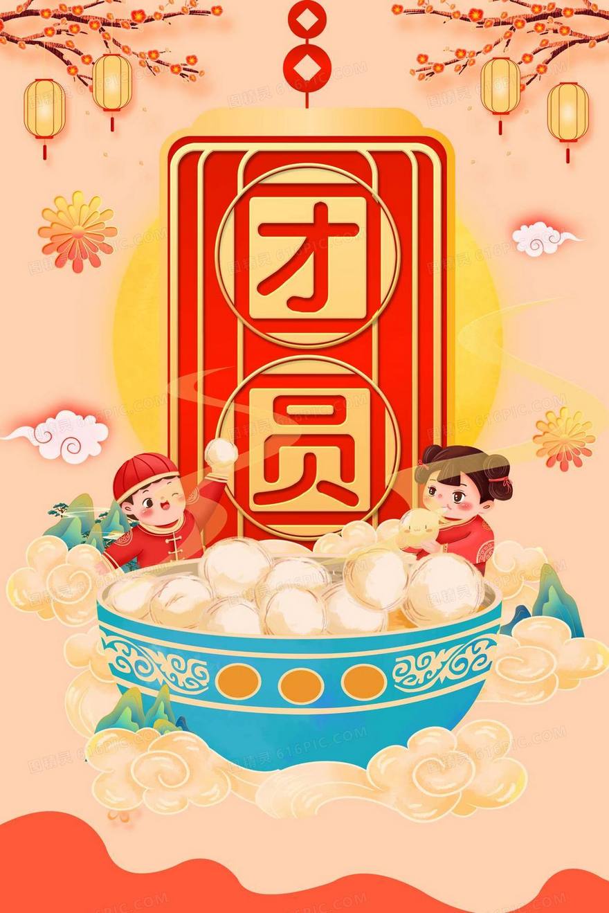 元宵节孩子吃汤圆创意插画