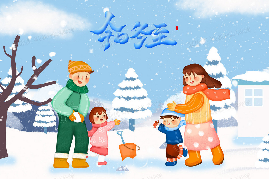 冬至两家人户外打雪仗插画