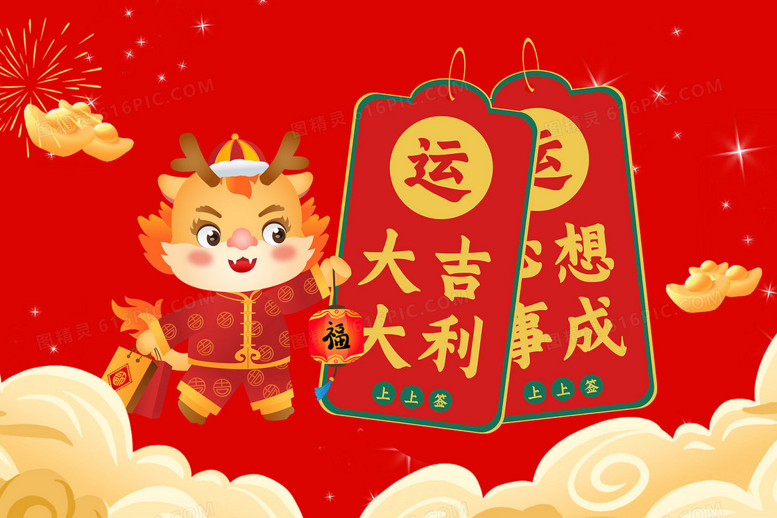 龙年新年好运签2024插画