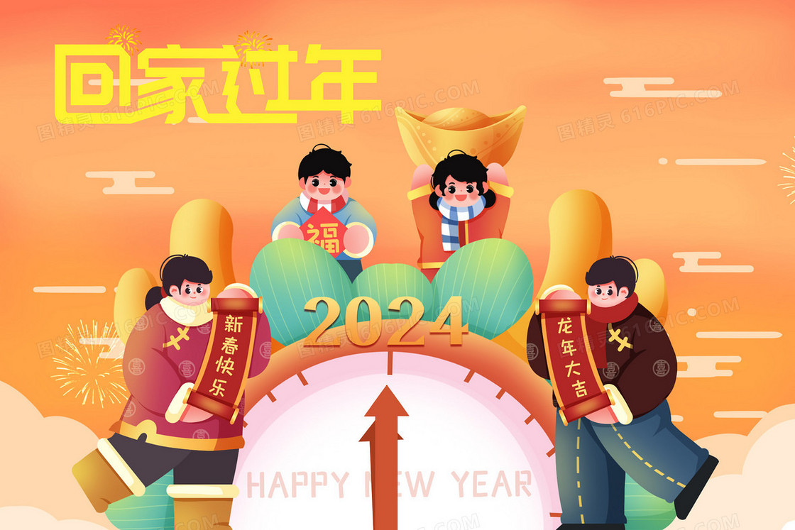 2024新年回家过年元旦倒计时插画