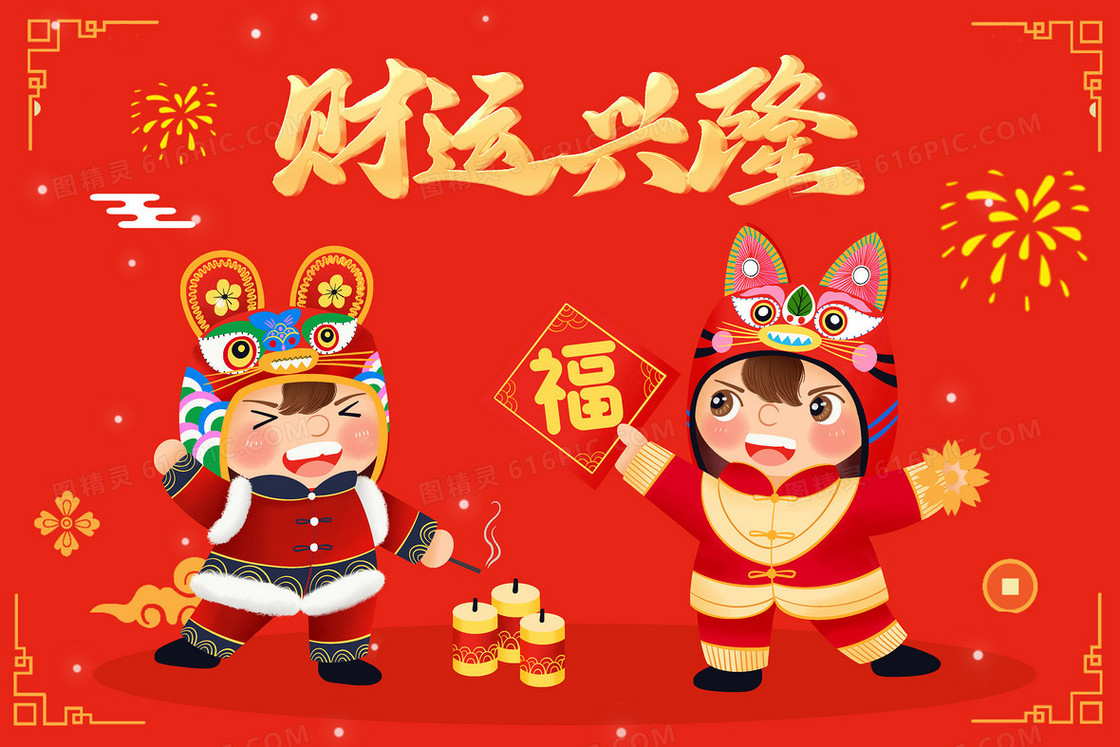 2024财运兴隆新年喜庆人物插画