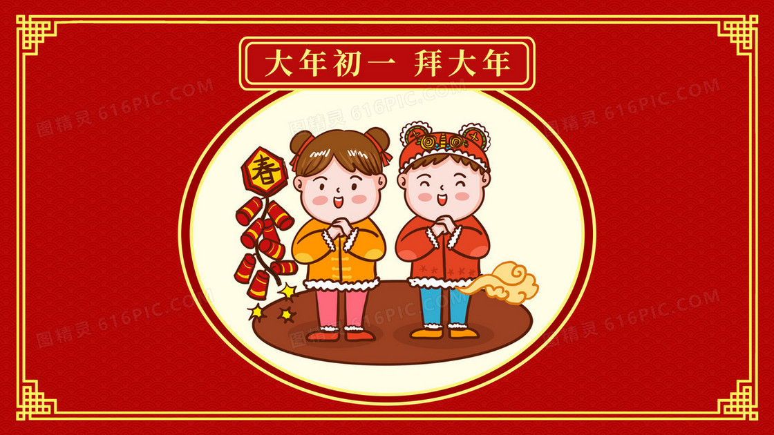 2024龙年红色初一拜大年插画