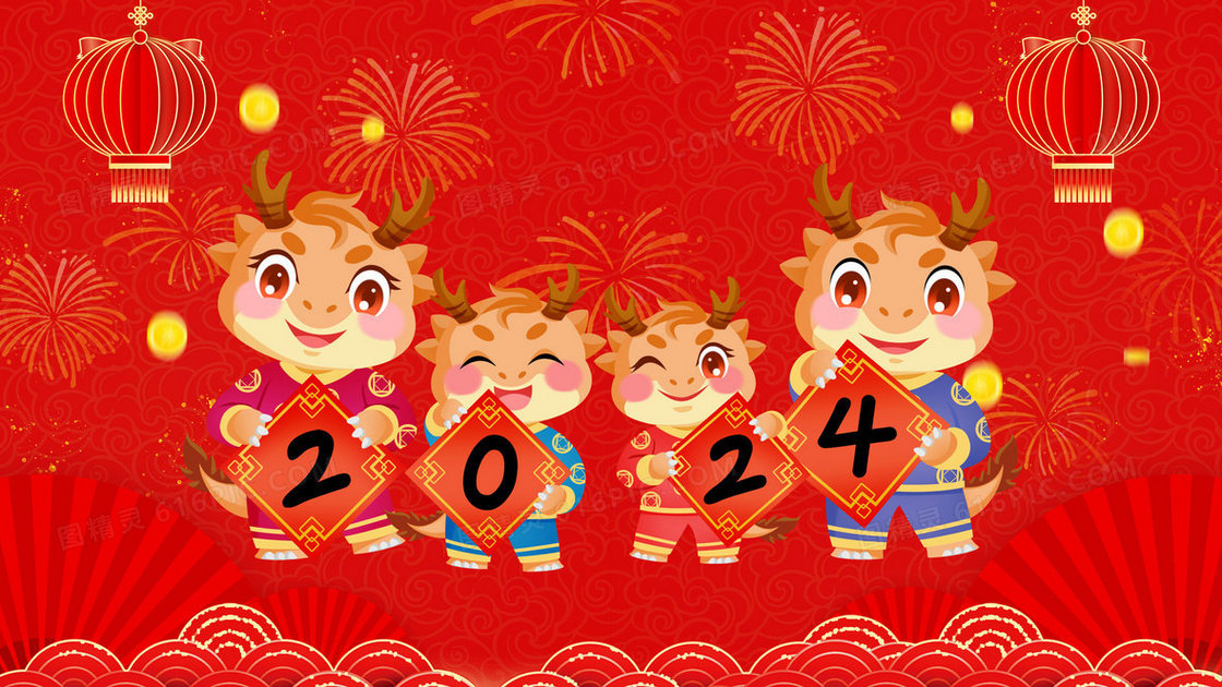2024新年快乐小龙插画