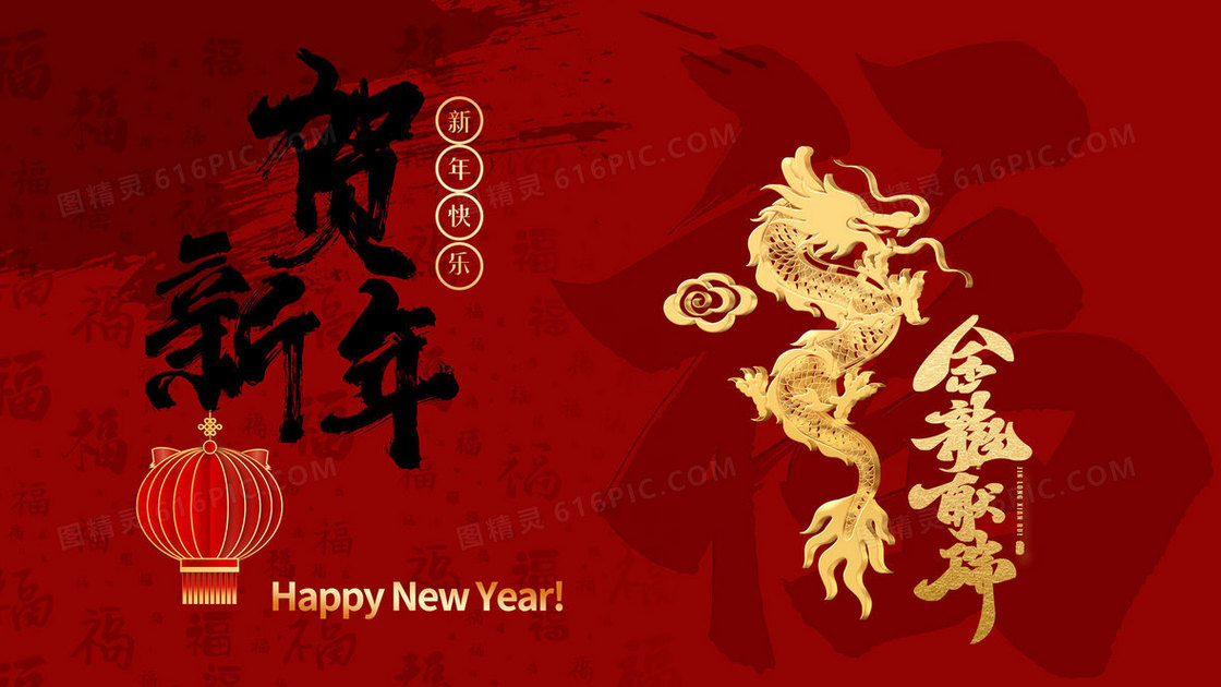 2024龙年贺新年红色插画