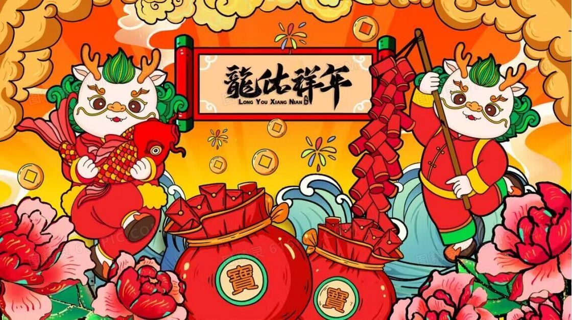 国潮风龙年新年快乐插画