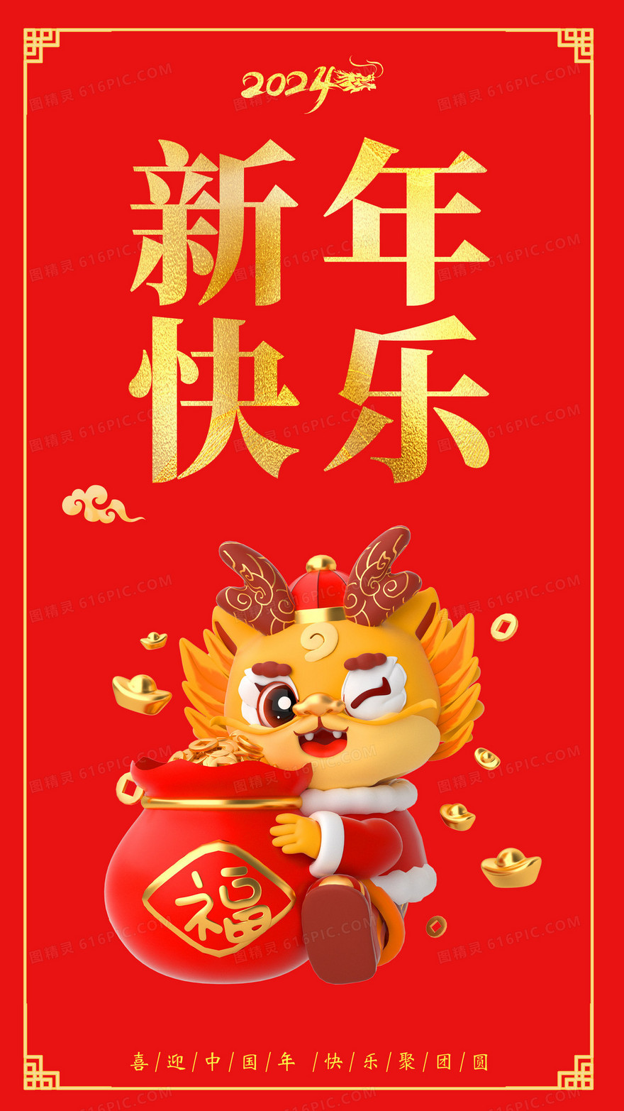 龙年新年快乐小龙插画