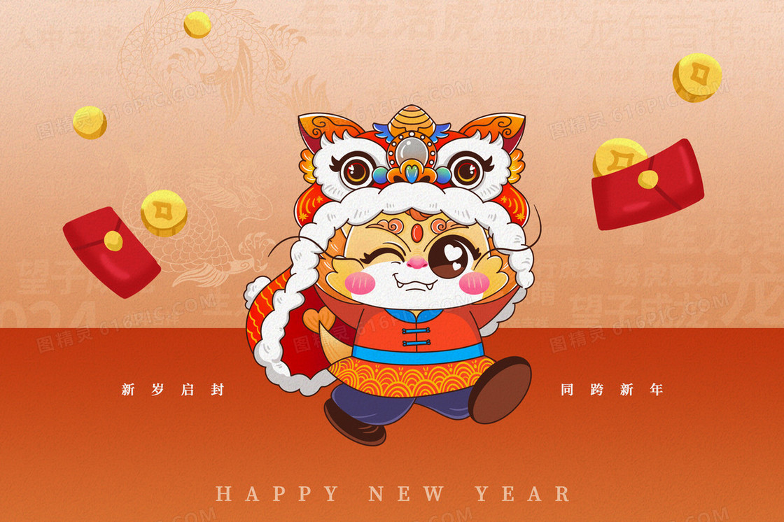橙色简约2024年新年插画