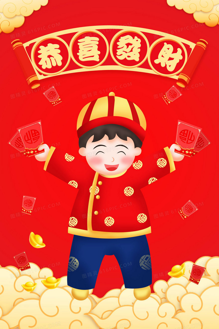 新年小孩领红包恭喜发财手绘插画