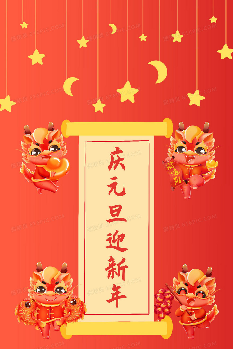 龙年庆元旦迎新年插画