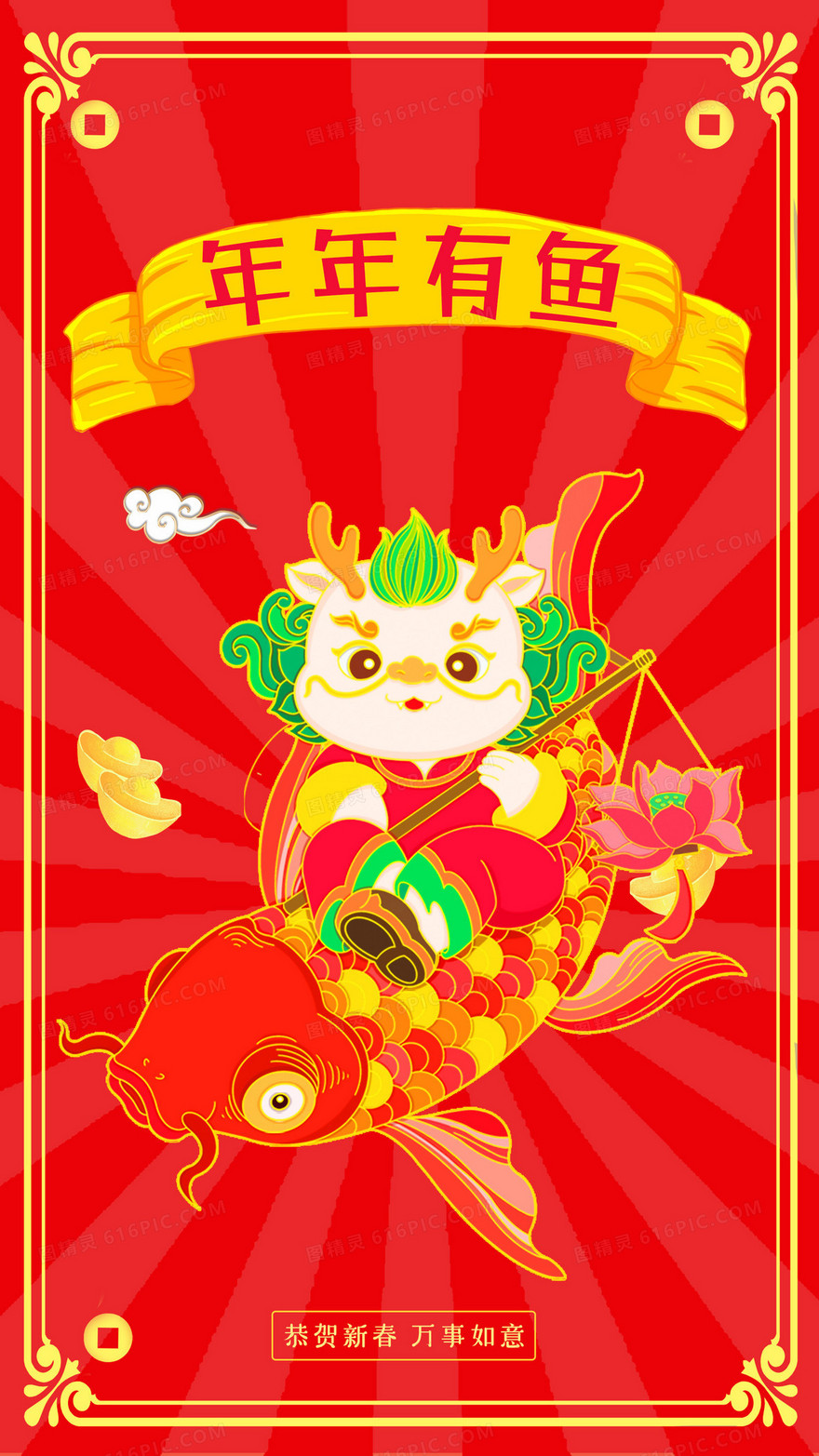 2024年年有鱼小龙插画