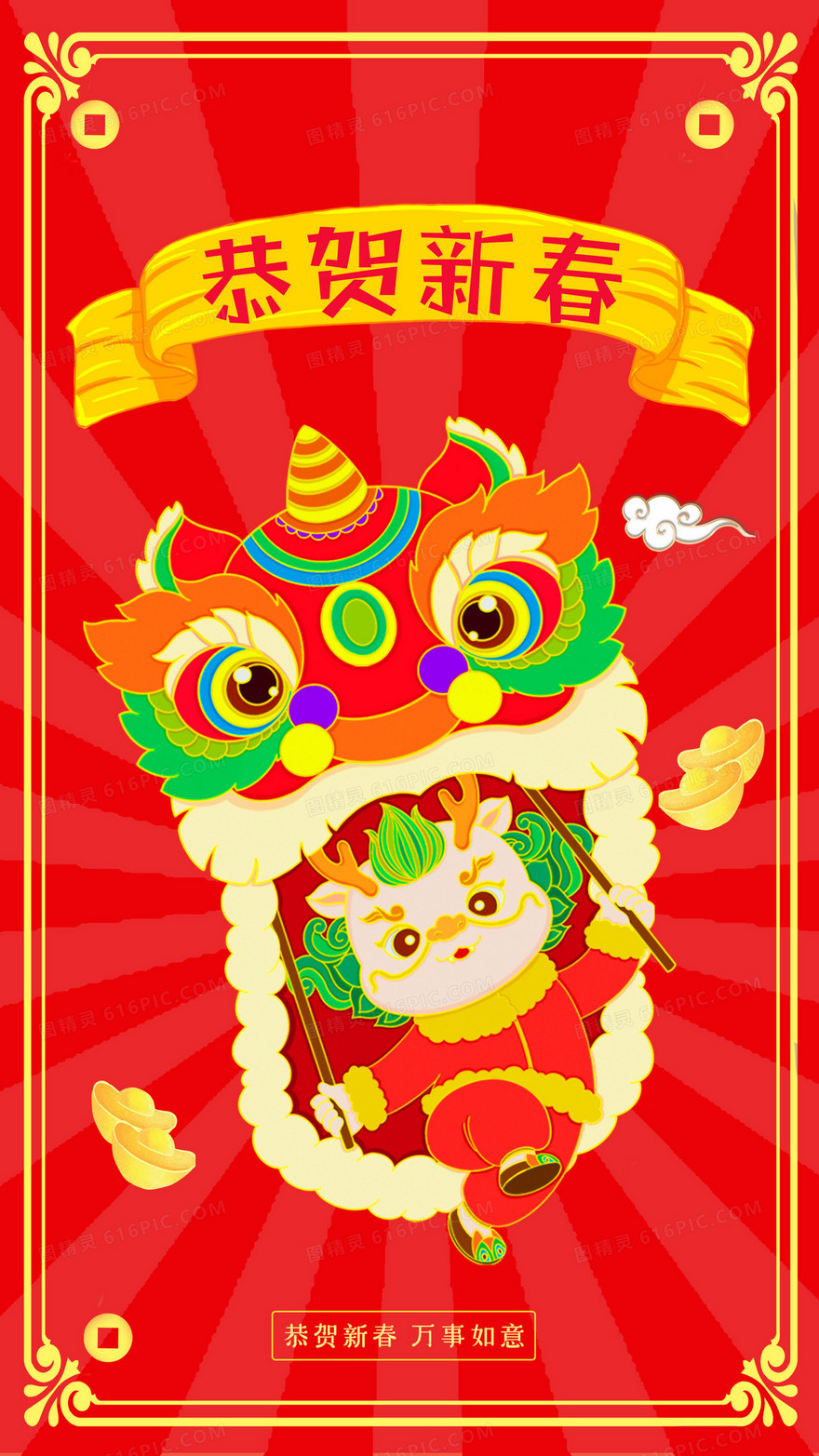 2024恭贺新春小龙插画