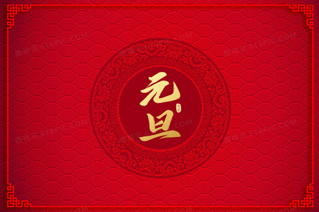 红色国潮元旦字体创意插画