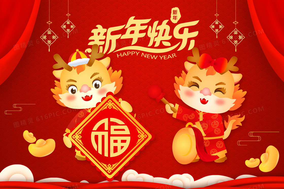 新年快乐福字龙年祝福创意插画