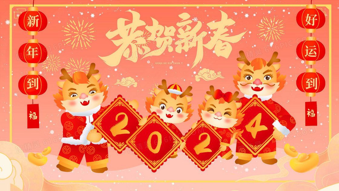 2024年恭贺新春小龙祝福语插画