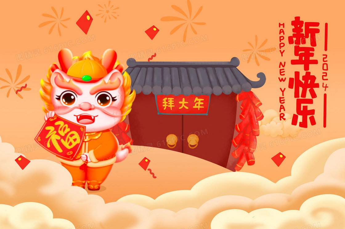 黄色新年快乐龙年可爱IP插画