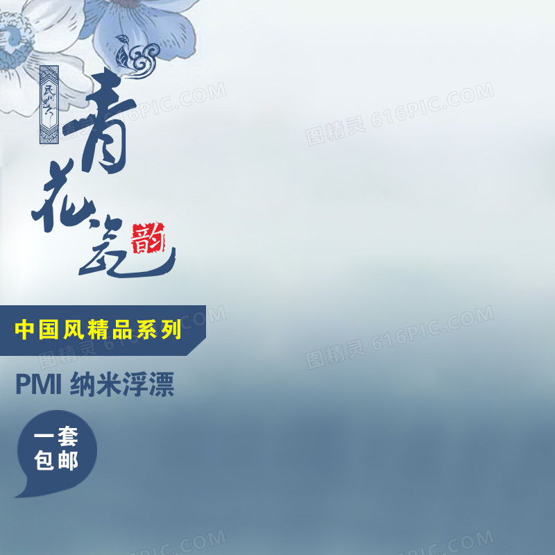 中国风模板