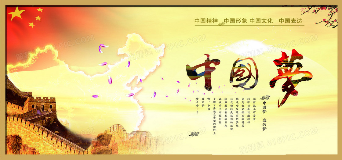 中国梦主题的海报背景