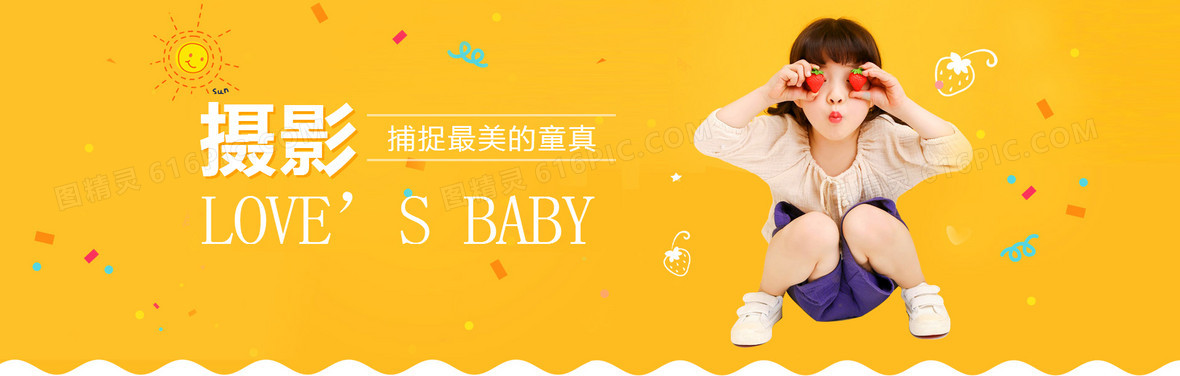 儿童摄影banner