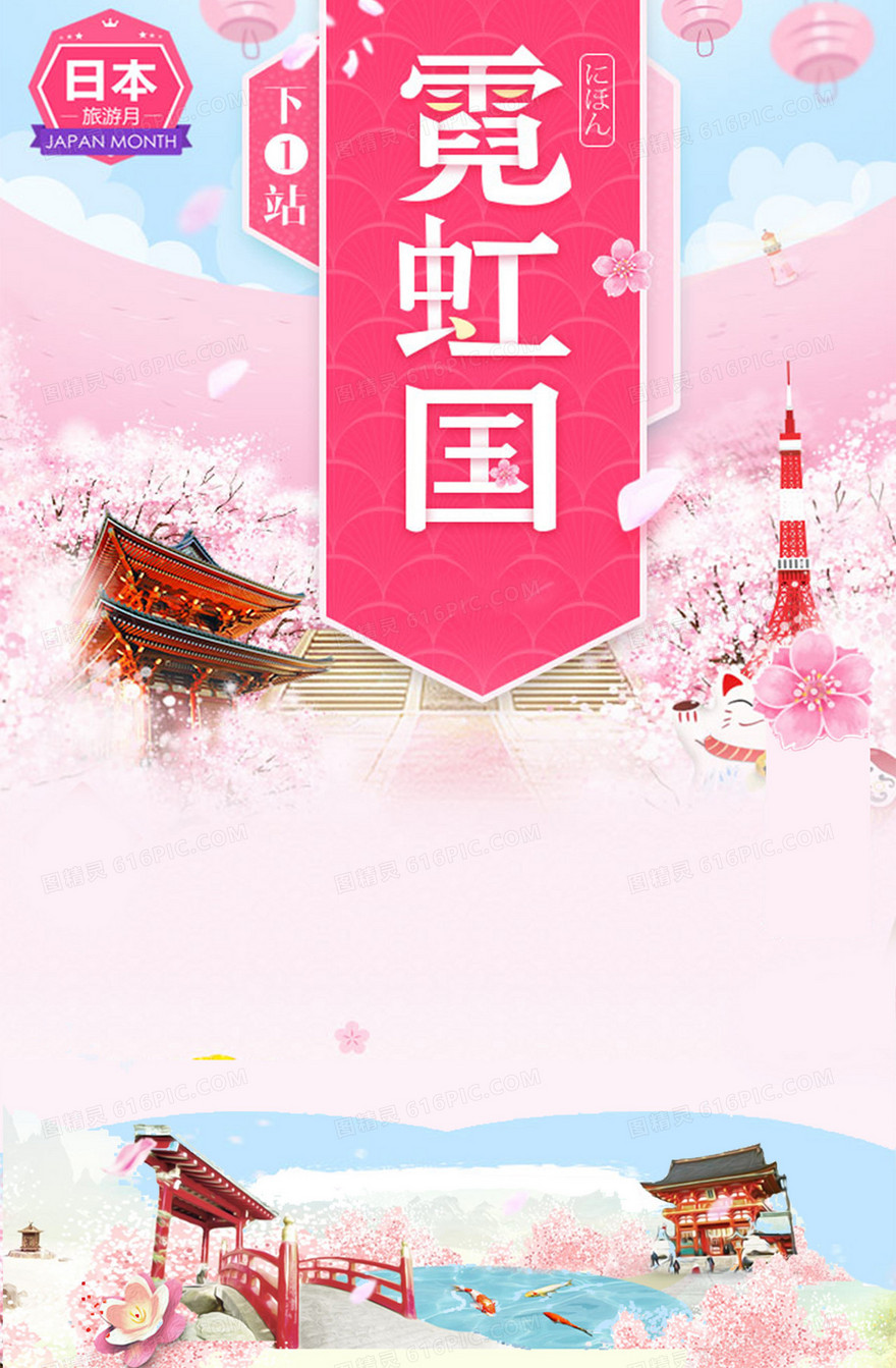粉色日本旅游海报背景